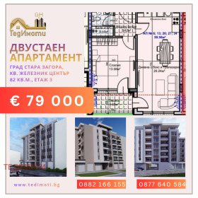 2-СТАЕН, 82 m2 - Holmes.bg 2-СТАЕН, 82 m2