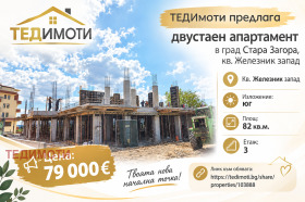 Продава 2-стаен, град Стара Загора