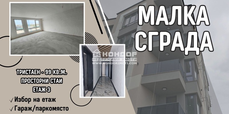 Продава 3-СТАЕН, град Пловдив, Кършияка • 124240 € / 242992.32 лв. • 24067659 1 — Holmes.bg Продава 3-СТАЕН, град Пловдив, Кършияка • 124240 € / 242992.32 лв. • 24067659 1