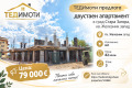 Продава 2-стаен град Стара Загора , Железник - център , 82 кв.м | 75943625 — Imoti.com Продава 2-стаен град Стара Загора , Железник - център , 82 кв.м | 75943625