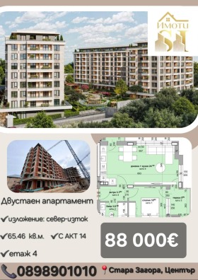 2-СТАЕН, 66 m2 - Holmes.bg 2-СТАЕН, 66 m2