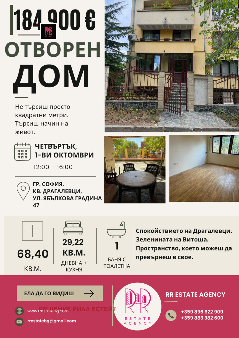Продава 2-СТАЕН, град София, Драгалевци • 184900 € • 11039572 1 — Holmes.bg Продава 2-СТАЕН, град София, Драгалевци • 184900 € • 11039572 1