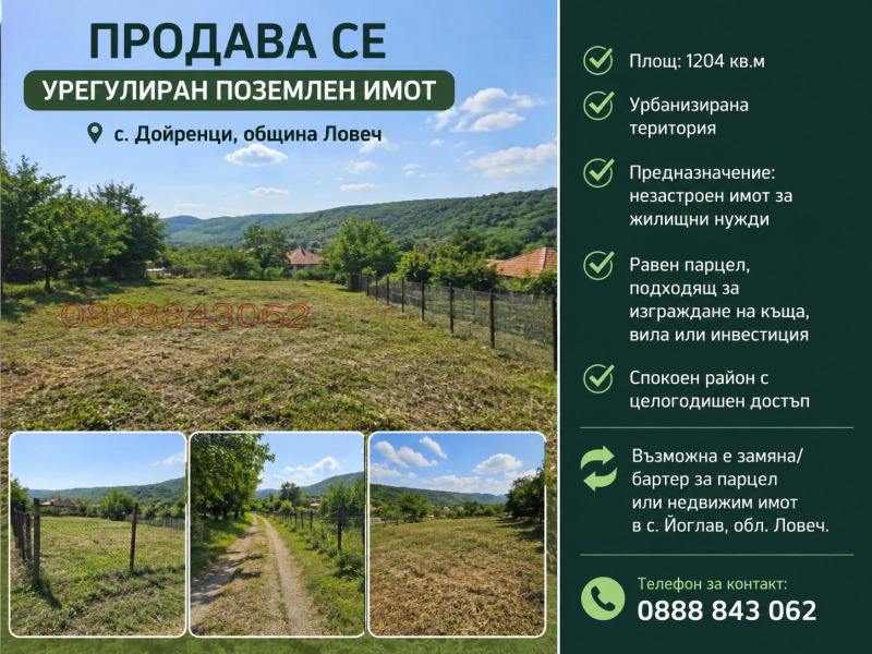 Продава ПАРЦЕЛ, област Ловеч, с. Дойренци • 4900 € • 25231260 1 — Holmes.bg Продава ПАРЦЕЛ, област Ловеч, с. Дойренци • 4900 € • 25231260 1