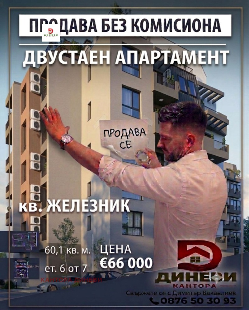 Продава 2-СТАЕН, град Стара Загора, Железник - център • 66000 € / 129084.78 лв. • 43687826 1 — Holmes.bg Продава 2-СТАЕН, град Стара Загора, Железник - център • 66000 € / 129084.78 лв. • 43687826 1