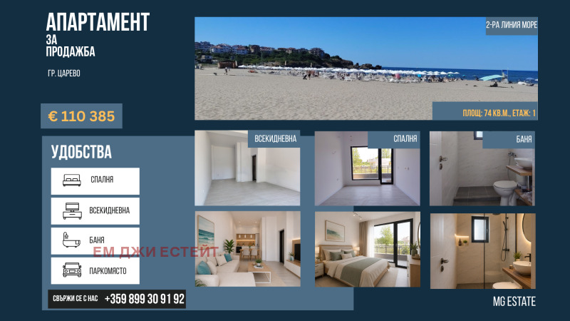 Продава 2-СТАЕН, област Бургас, гр. Царево • 110385 € / 215894.29 лв. • 88195267 1 — Holmes.bg Продава 2-СТАЕН, област Бургас, гр. Царево • 110385 € / 215894.29 лв. • 88195267 1