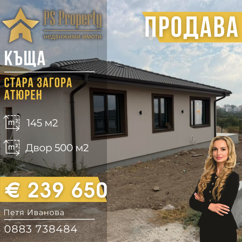 Продава КЪЩА, град Стара Загора, Студентско градче • 239650 € • 87364810 1 — Holmes.bg Продава КЪЩА, град Стара Загора, Студентско градче • 239650 € • 87364810 1