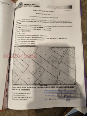 Продава Парцел, гр. Ботевград