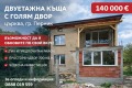 Продава КЪЩА, град Перник, Църква • 140000 € / 273816.20 лв. • 29176295 1 — Holmes.bg Продава КЪЩА, град Перник, Църква • 140000 € / 273816.20 лв. • 29176295 1