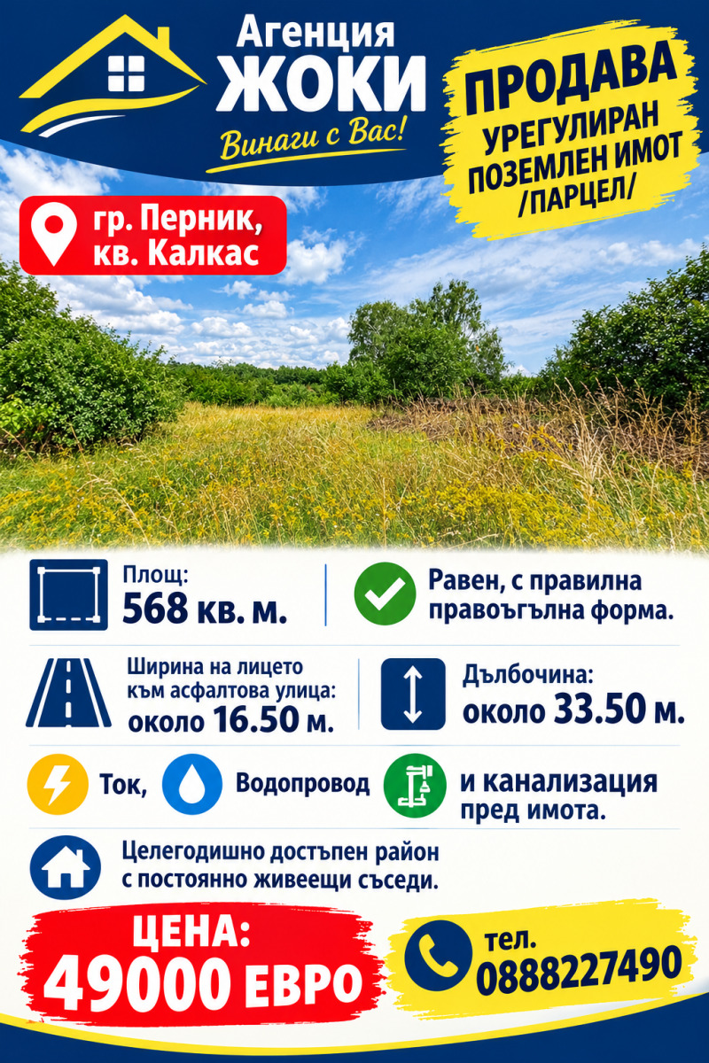 Продава ПАРЦЕЛ, град Перник, Калкас • 49000 € • 17924805 1 — Holmes.bg Продава ПАРЦЕЛ, град Перник, Калкас • 49000 € • 17924805 1