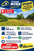 Продава ПАРЦЕЛ, град Перник, Калкас • 49000 € • 17924805 1 — Holmes.bg Продава ПАРЦЕЛ, град Перник, Калкас • 49000 € • 17924805 1