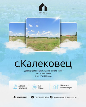 ПАРЦЕЛ, 921 m2 - Holmes.bg ПАРЦЕЛ, 921 m2