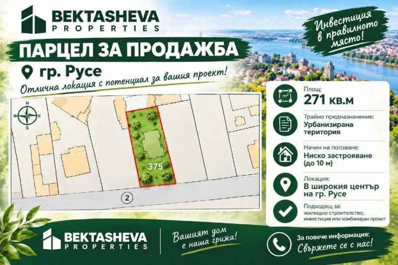 Продава ПАРЦЕЛ, град Русе, Широк център • 125000 € • 80470123 1 — Holmes.bg Продава ПАРЦЕЛ, град Русе, Широк център • 125000 € • 80470123 1