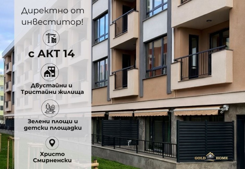Продава 2-СТАЕН, град Пловдив, Христо Смирненски • 79900 € / 156270.82 лв. • 14080603 1 — Holmes.bg Продава 2-СТАЕН, град Пловдив, Христо Смирненски • 79900 € / 156270.82 лв. • 14080603 1