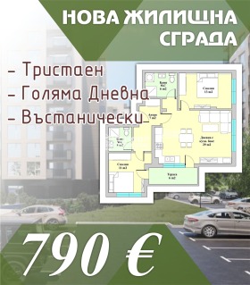 Продажба на тристайни апартаменти в град Пловдив — страница 5 - изображение 18 