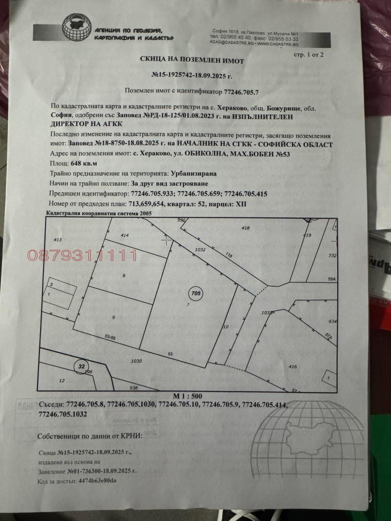 Продава ПАРЦЕЛ, област София, с. Хераково • 70000 € / 136908.10 лв. • 10177923 1 — Holmes.bg Продава ПАРЦЕЛ, област София, с. Хераково • 70000 € / 136908.10 лв. • 10177923 1