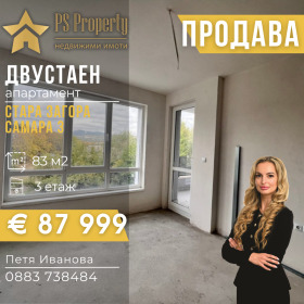 2-СТАЕН, 83 m2 - Holmes.bg 2-СТАЕН, 83 m2