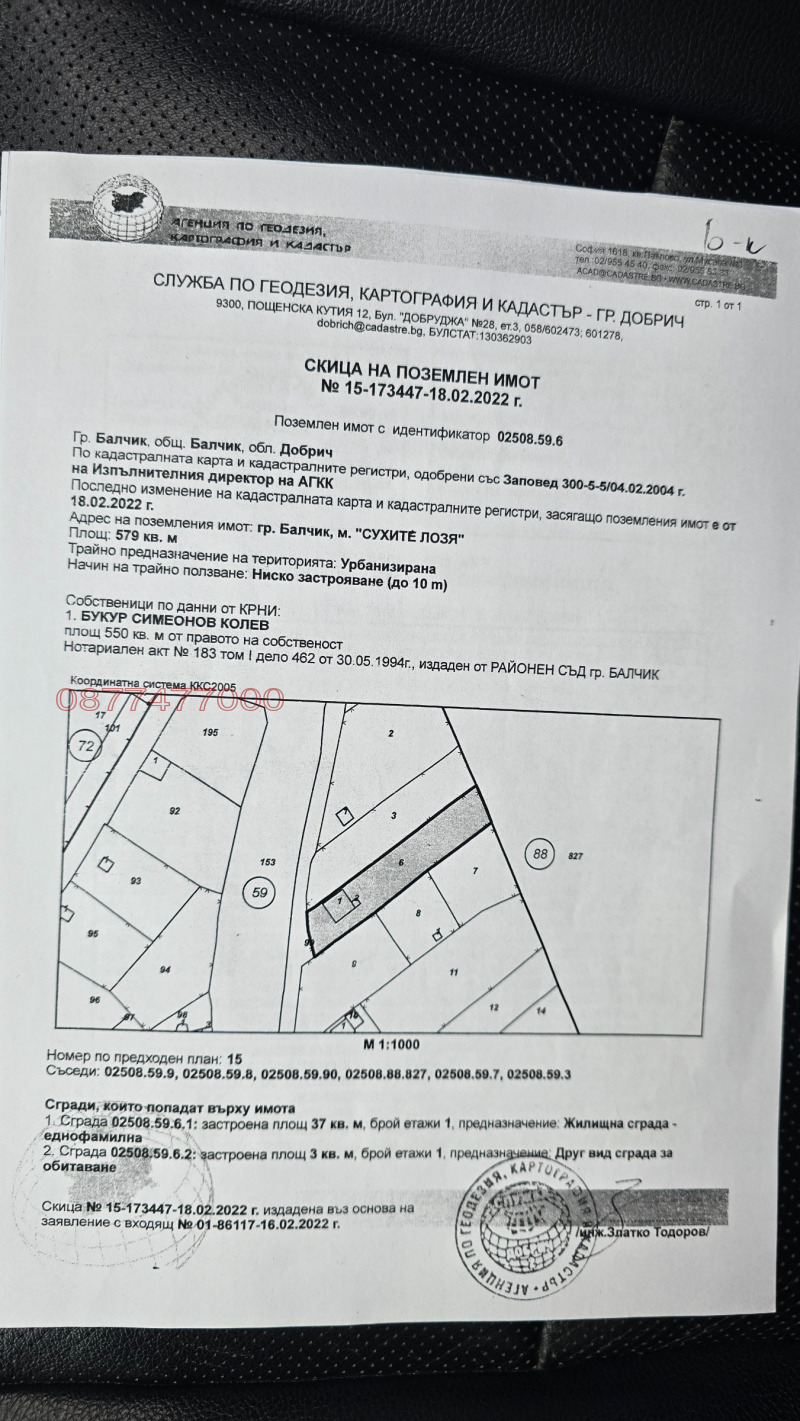 Продава ПАРЦЕЛ, област Добрич, гр. Балчик • 28000 € • 70355322 1 — Holmes.bg Продава ПАРЦЕЛ, област Добрич, гр. Балчик • 28000 € • 70355322 1