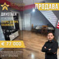 Продава 2-СТАЕН, град Стара Загора, Казански - изток • 77000 € • 22569616 1 — Holmes.bg Продава 2-СТАЕН, град Стара Загора, Казански - изток • 77000 € • 22569616 1