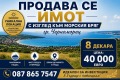 Продава Земеделска земя област Бургас , гр. Черноморец , 8006 дка | 94926507 — Imoti.com Продава Земеделска земя област Бургас , гр. Черноморец , 8006 дка | 94926507