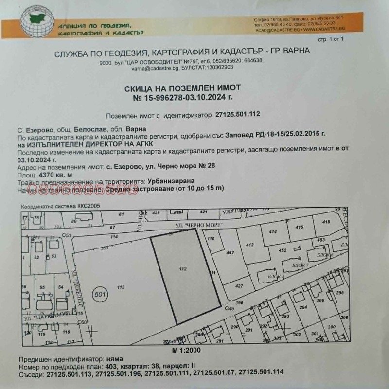 Продава ПАРЦЕЛ, област Варна, с. Езерово • 471960 € / 923073.53 лв. • 90316249 1 — Holmes.bg Продава ПАРЦЕЛ, област Варна, с. Езерово • 471960 € / 923073.53 лв. • 90316249 1