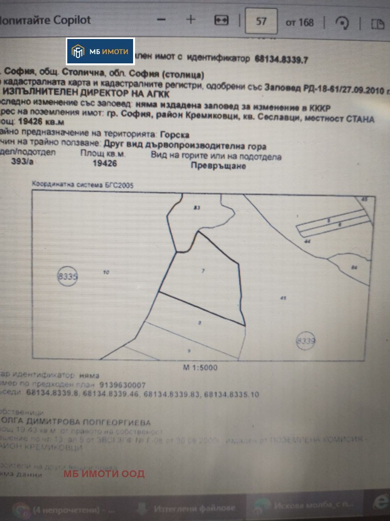 Продава ПАРЦЕЛ, град София, Кремиковци • 194260 € • 95709047 1 — Holmes.bg Продава ПАРЦЕЛ, град София, Кремиковци • 194260 € • 95709047 1