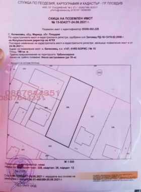 Продава Парцел, с. Калековец
