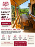 Продава КЪЩА, град Стара Загора, м-т Беш Бунар • 120000 € / 234699.60 лв. • 96840773 1 — Holmes.bg Продава КЪЩА, град Стара Загора, м-т Беш Бунар • 120000 € / 234699.60 лв. • 96840773 1