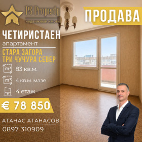 4-СТАЕН, 83 m2 - Holmes.bg 4-СТАЕН, 83 m2