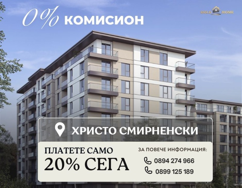 Продава 4-СТАЕН, град Пловдив, Христо Смирненски • 192070 € / 375656.27 лв. • 46878352 1 — Holmes.bg Продава 4-СТАЕН, град Пловдив, Христо Смирненски • 192070 € / 375656.27 лв. • 46878352 1