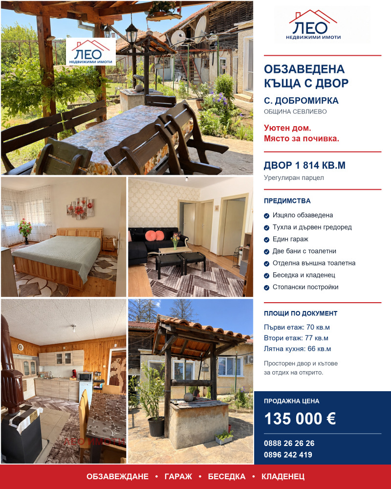 Продава КЪЩА, област Габрово, с. Добромирка • 135000 € • 26209221 1 — Holmes.bg Продава КЪЩА, област Габрово, с. Добромирка • 135000 € • 26209221 1