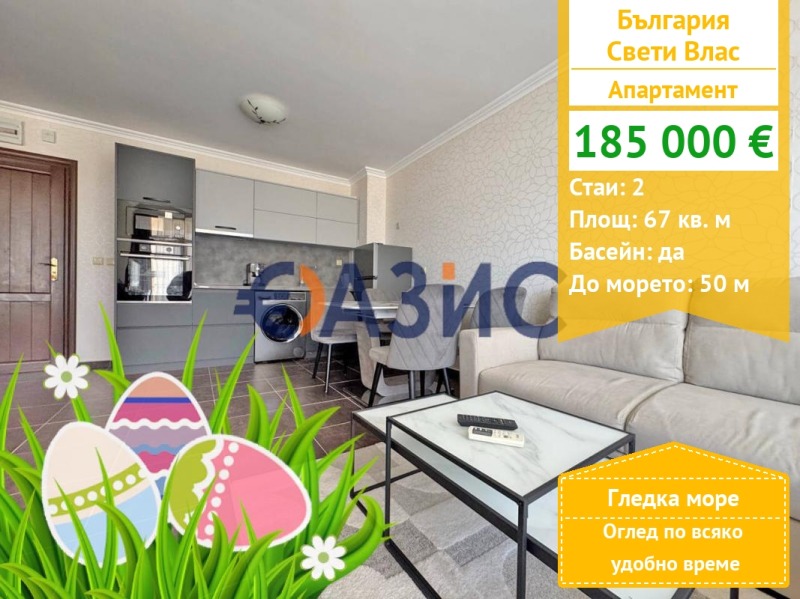 Продава 2-СТАЕН, област Бургас, гр. Свети Влас • 185000 € / 361828.55 лв. • 78527984 1 — Holmes.bg Продава 2-СТАЕН, област Бургас, гр. Свети Влас • 185000 € / 361828.55 лв. • 78527984 1