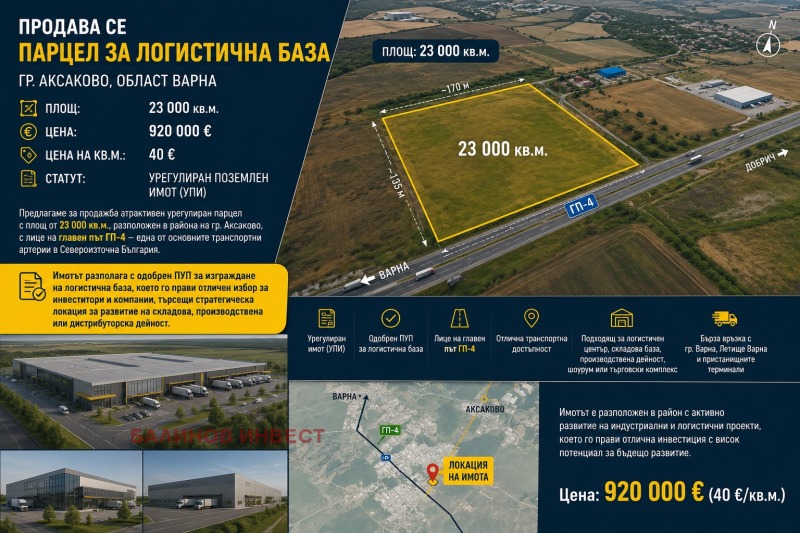 Продава ПАРЦЕЛ, област Варна, гр. Аксаково • 920000 € / 1799363.60 лв. • 60665478 1 — Holmes.bg Продава ПАРЦЕЛ, област Варна, гр. Аксаково • 920000 € / 1799363.60 лв. • 60665478 1