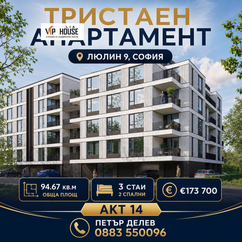 Продава 3-СТАЕН, град София, Люлин 9 • 173700 € / 339727.67 лв. • 70135872 1 — Holmes.bg Продава 3-СТАЕН, град София, Люлин 9 • 173700 € / 339727.67 лв. • 70135872 1