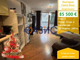 2-СТАЕН, 76 m2 - Holmes.bg 2-СТАЕН, 76 m2