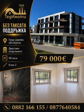 Продава 2-стаен, гр. Царево