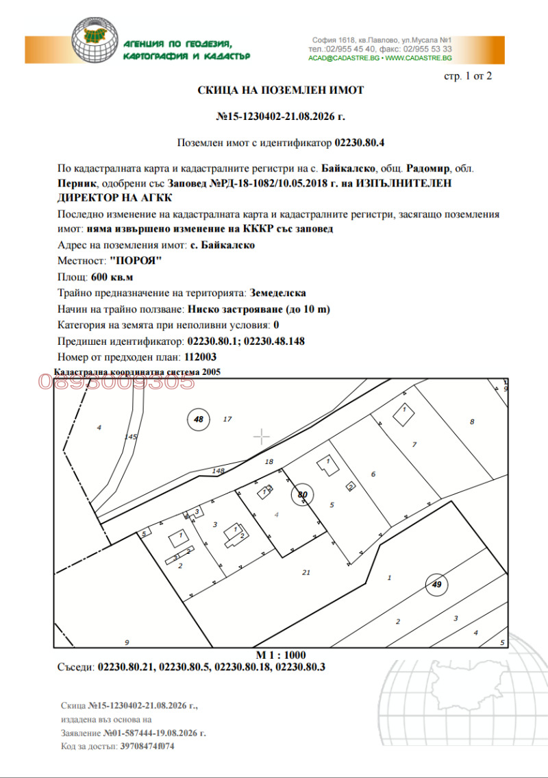 Продава ПАРЦЕЛ, област Перник, с. Байкалско • 19990 € • 21032231 1 — Holmes.bg Продава ПАРЦЕЛ, област Перник, с. Байкалско • 19990 € • 21032231 1
