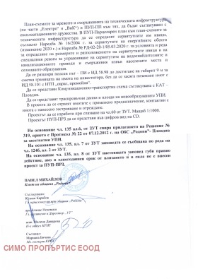 Продава ПАРЦЕЛ | Imot.bg — малка снимка 9