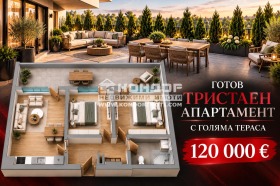 3-СТАЕН, 98 m2 - Holmes.bg 3-СТАЕН, 98 m2