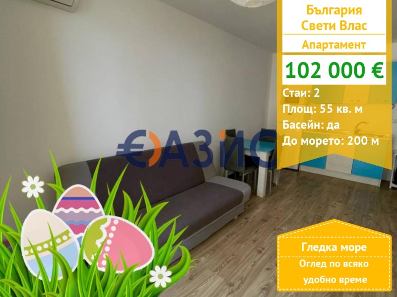 Продава 2-СТАЕН, област Бургас, гр. Свети Влас • 102000 € / 199494.66 лв. • 32375140 1 — Holmes.bg Продава 2-СТАЕН, област Бургас, гр. Свети Влас • 102000 € / 199494.66 лв. • 32375140 1