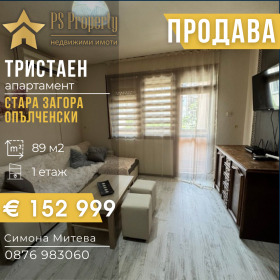 3-СТАЕН, 89 m2 - Holmes.bg 3-СТАЕН, 89 m2