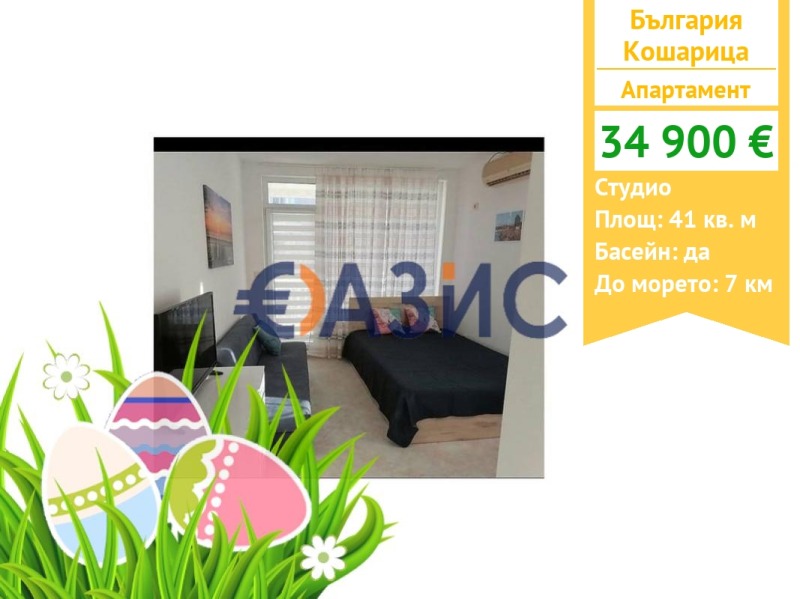 Продава 1-СТАЕН, област Бургас, с. Кошарица • 34900 € / 68258.47 лв. • 38531708 1 — Holmes.bg Продава 1-СТАЕН, област Бургас, с. Кошарица • 34900 € / 68258.47 лв. • 38531708 1