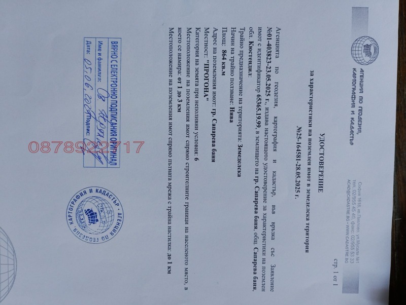Продава ПАРЦЕЛ, област Кюстендил, гр. Сапарева баня • по договаряне • 75615358 1 — Holmes.bg Продава ПАРЦЕЛ, област Кюстендил, гр. Сапарева баня • по договаряне • 75615358 1