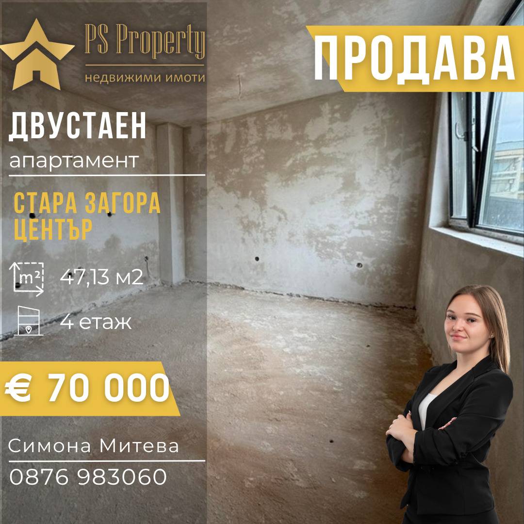 Продава 2-стаен град Стара Загора , Център , 47 кв.м | 31055549 — Imoti.com Продава 2-стаен град Стара Загора , Център , 47 кв.м | 31055549