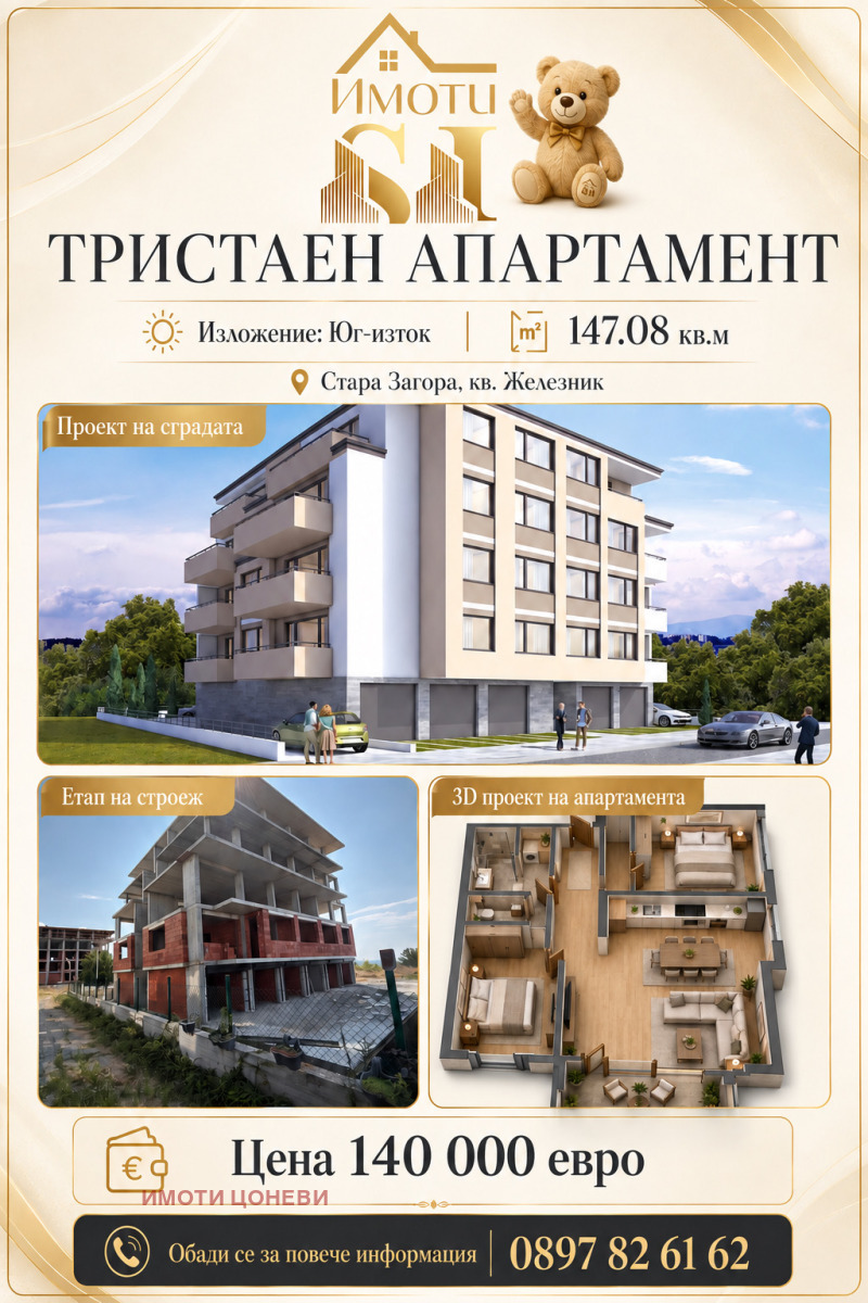 Продава 3-СТАЕН, град Стара Загора, Железник - център • 140000 € • 75548669 1 — Holmes.bg Продава 3-СТАЕН, град Стара Загора, Железник - център • 140000 € • 75548669 1