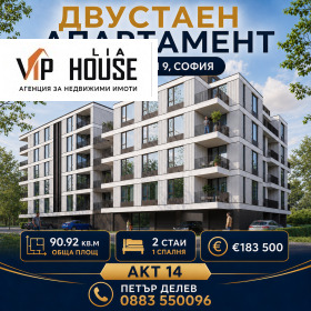 Продава 2-стаен, град София