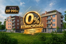 2-СТАЕН, 62 m2 - Holmes.bg 2-СТАЕН, 62 m2