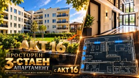 Продава 3-стаен, град Пловдив