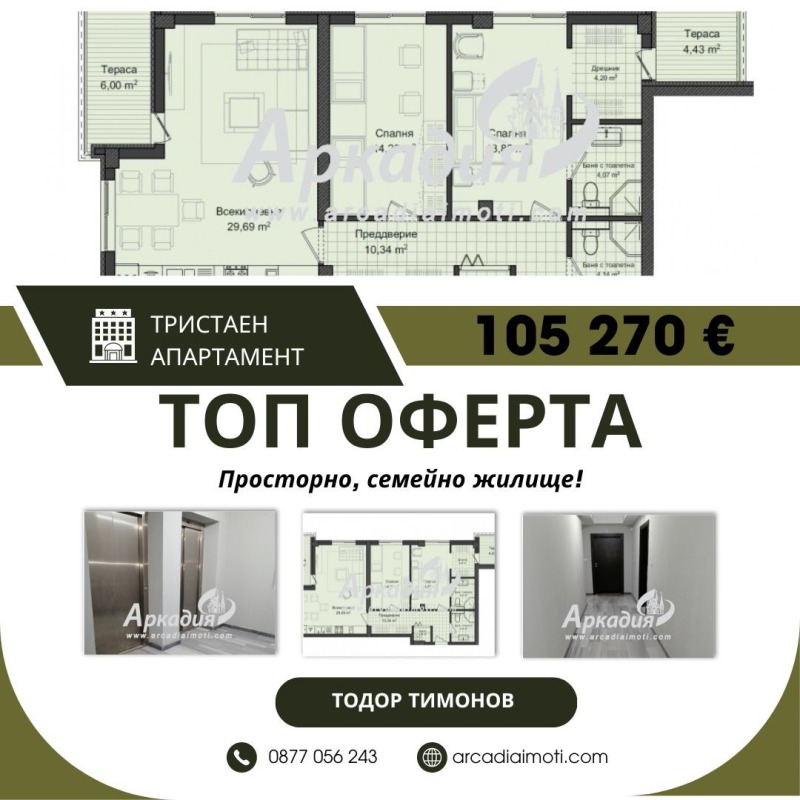 Продава  3-стаен, град Пловдив, Кършияка •  113 270 EUR • ID 86058593 — holmes.bg - [1] 