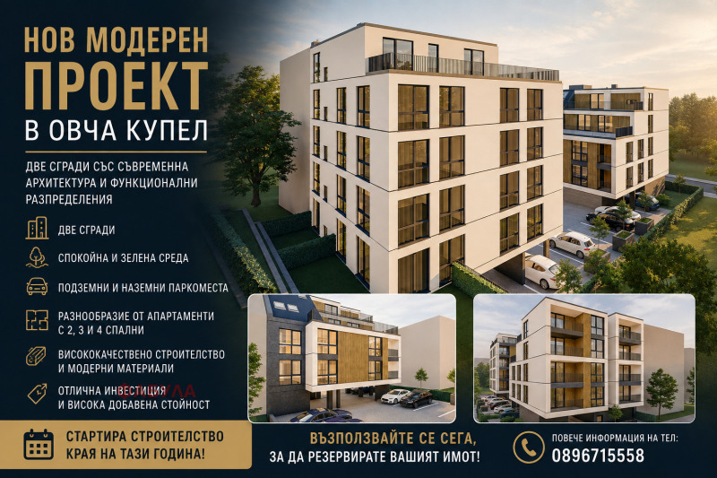 Продава 2-СТАЕН, град София, Овча купел • 162860 € • 58101591 1 — Holmes.bg Продава 2-СТАЕН, град София, Овча купел • 162860 € • 58101591 1