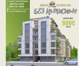 Продажба на тристайни апартаменти в град Пловдив — страница 11 - изображение 1 